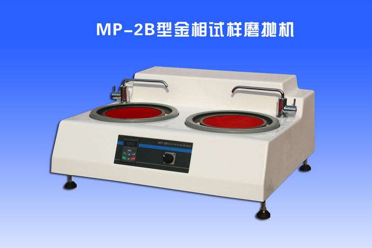 <b>MoPao-2B型金相試樣磨拋機(jī) MP-2B</b>