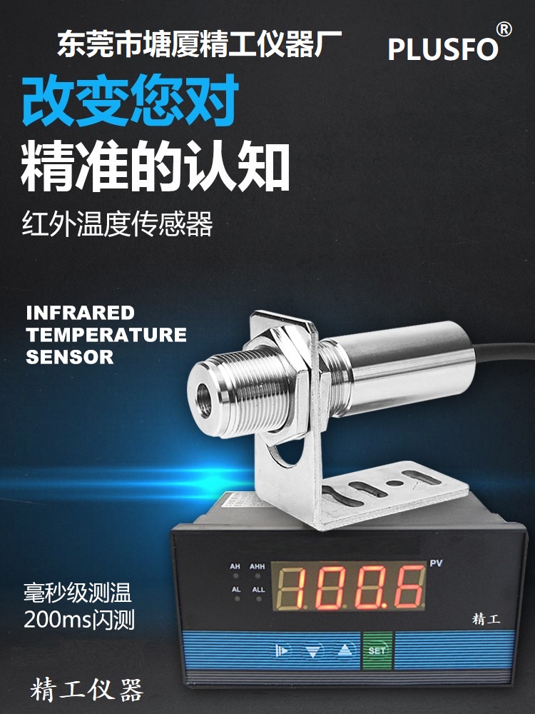 <b>IR-S-500A 非接觸式溫度傳感器 工業(yè)用在線式紅外測溫儀 ?</b>